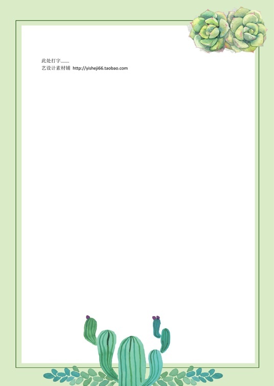 小清新风 (63)小清新信纸模板word模板